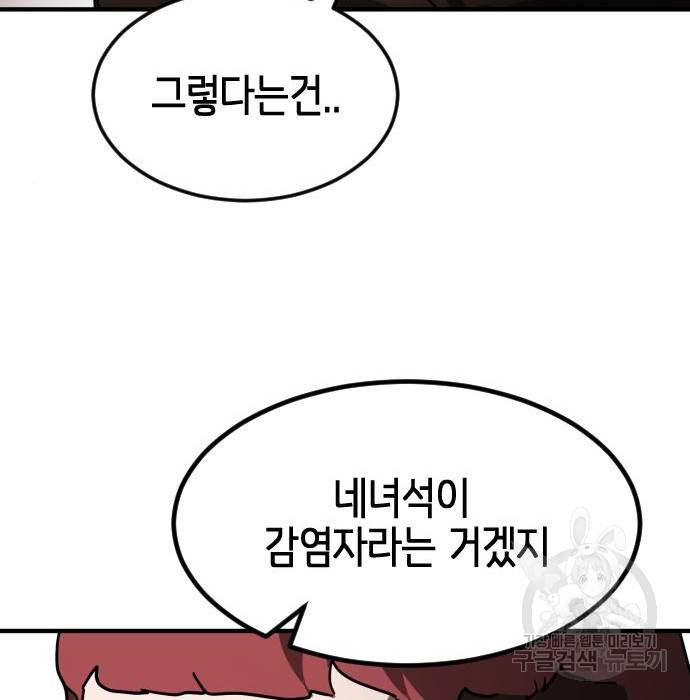 어느날 갑자기 서울은 70화 95