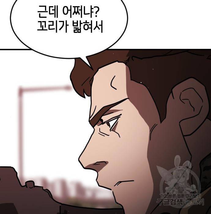 어느날 갑자기 서울은 70화 97