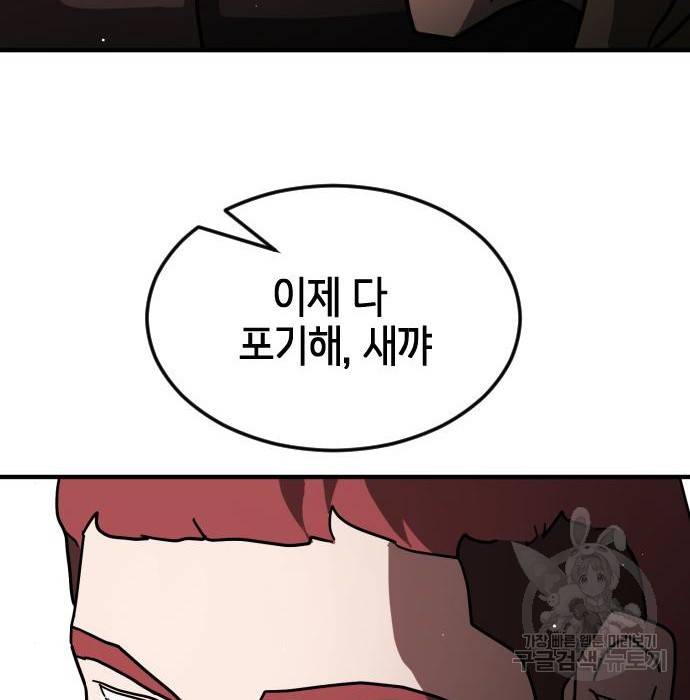 어느날 갑자기 서울은 70화 98