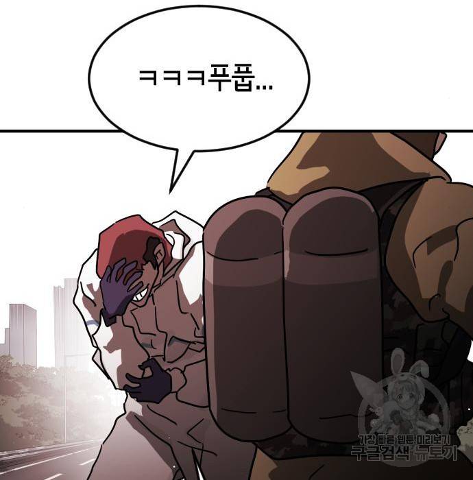 어느날 갑자기 서울은 70화 101