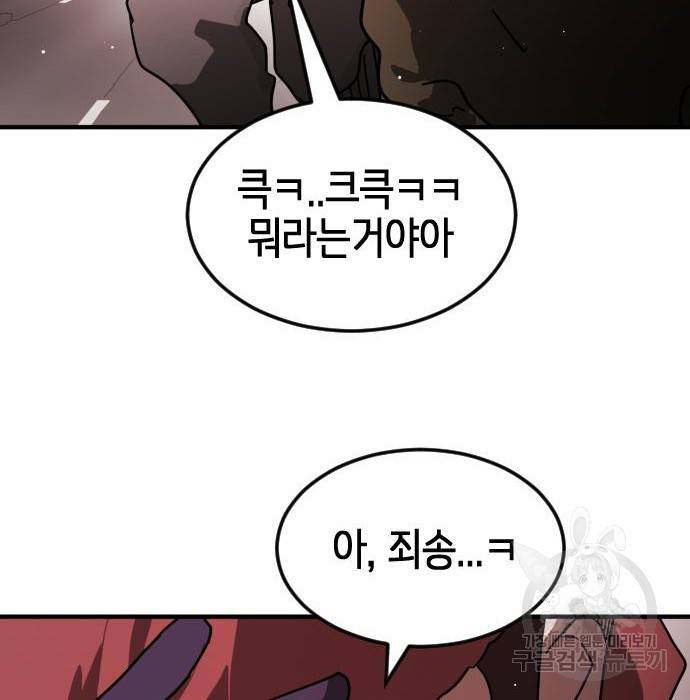어느날 갑자기 서울은 70화 102
