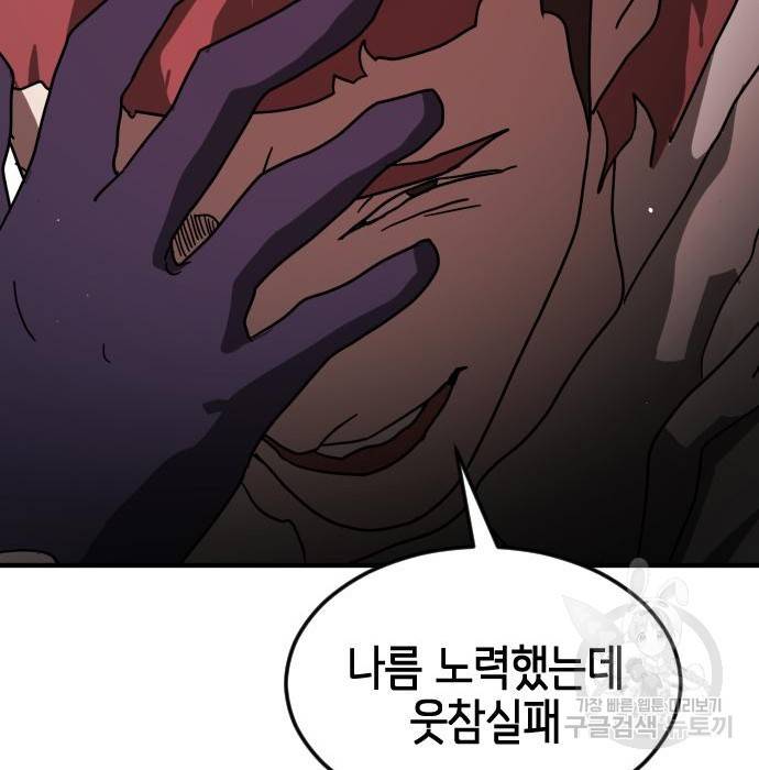 어느날 갑자기 서울은 70화 103