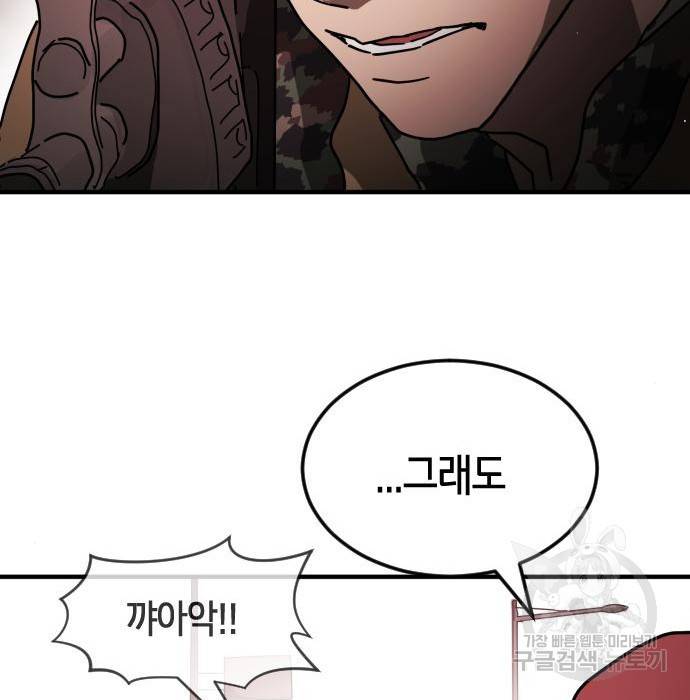 어느날 갑자기 서울은 70화 105