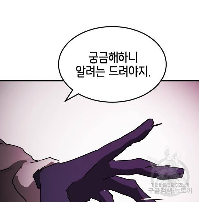 어느날 갑자기 서울은 70화 107