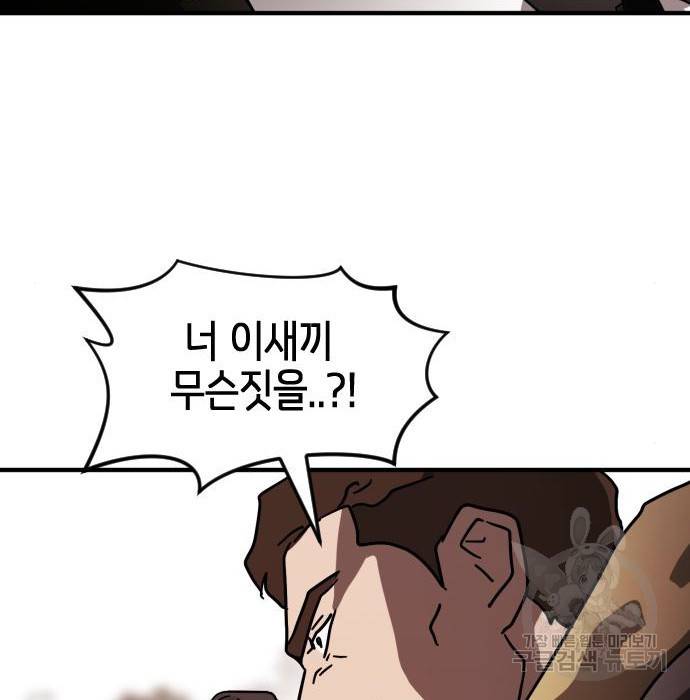 어느날 갑자기 서울은 70화 112