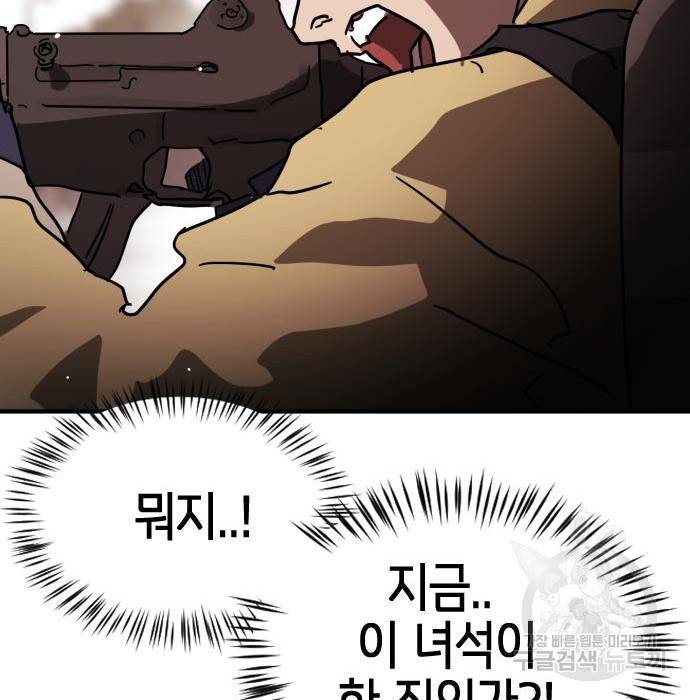 어느날 갑자기 서울은 70화 113
