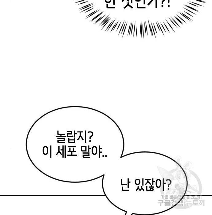 어느날 갑자기 서울은 70화 114