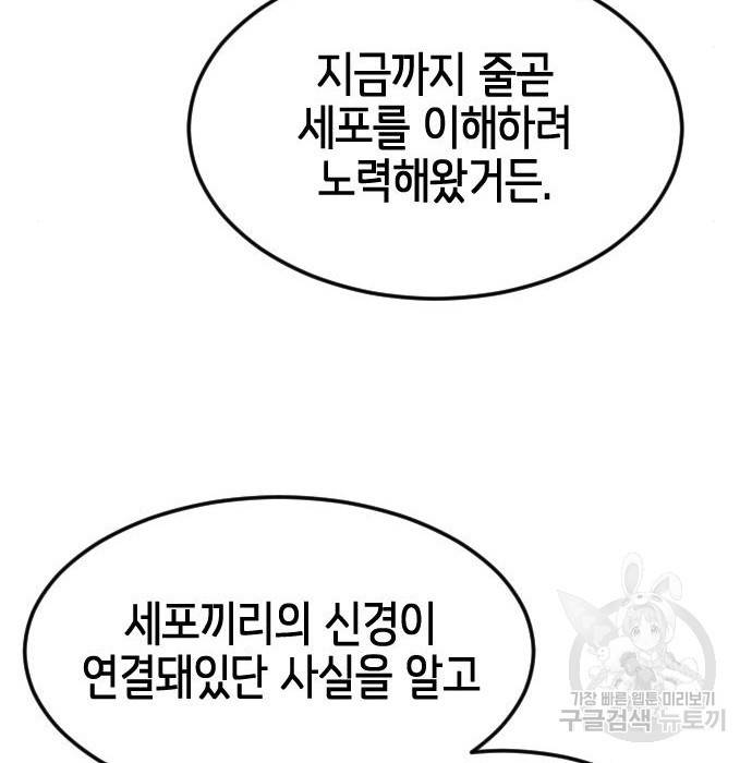 어느날 갑자기 서울은 70화 116