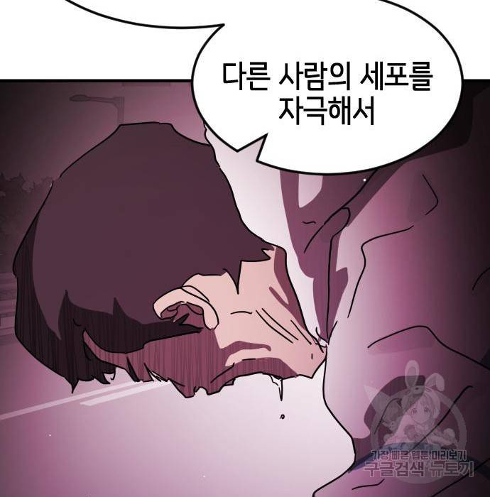 어느날 갑자기 서울은 70화 117