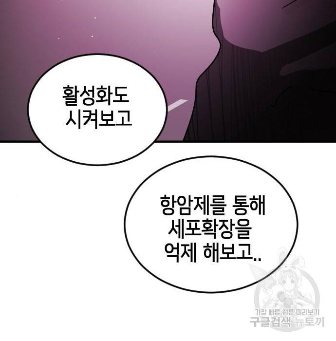 어느날 갑자기 서울은 70화 118