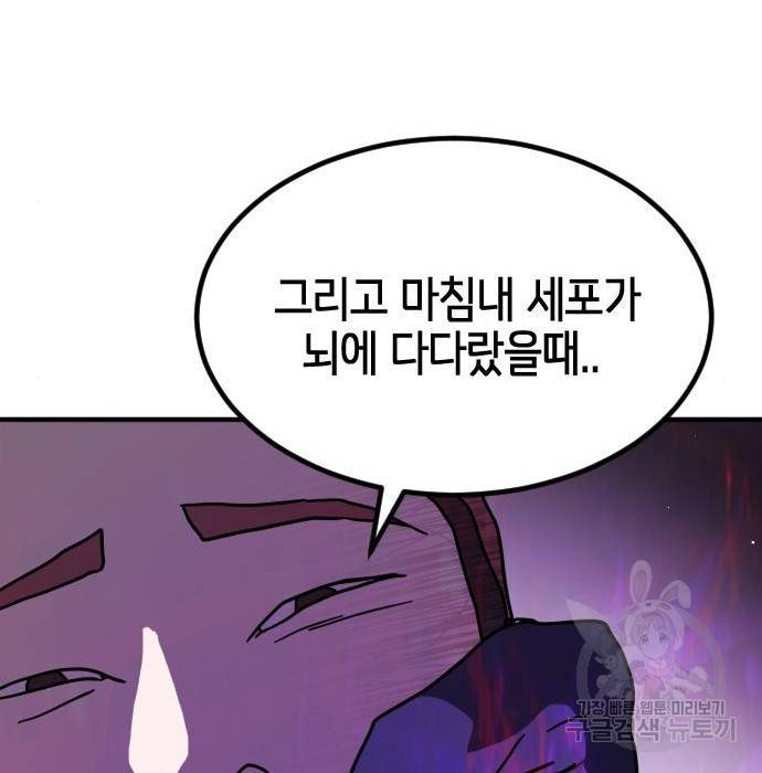어느날 갑자기 서울은 70화 119
