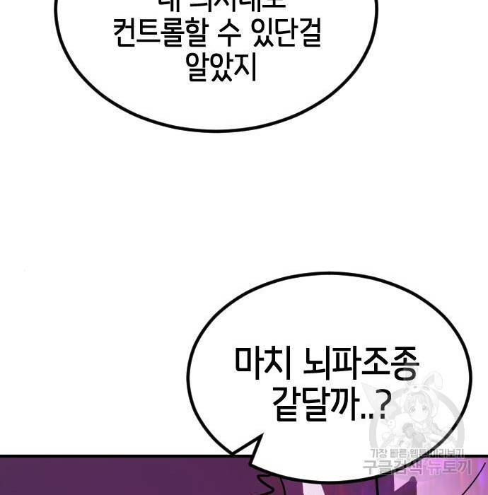 어느날 갑자기 서울은 70화 121