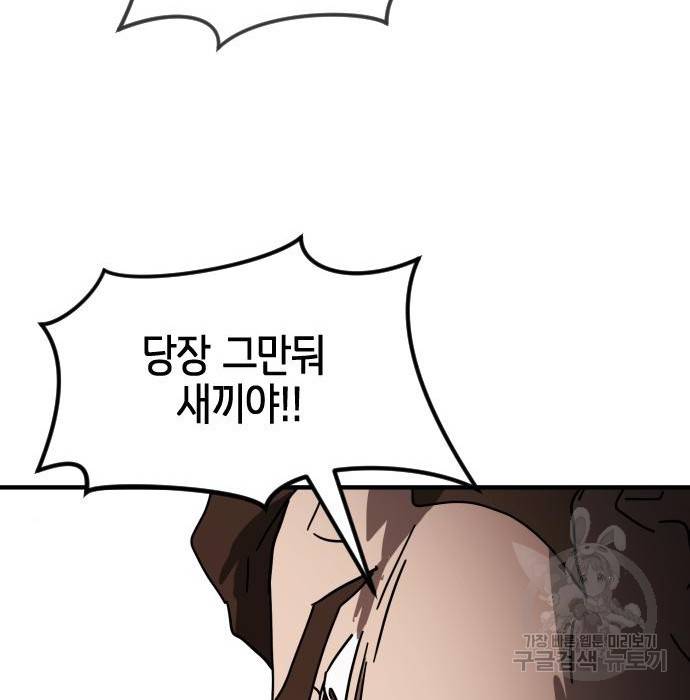 어느날 갑자기 서울은 70화 123