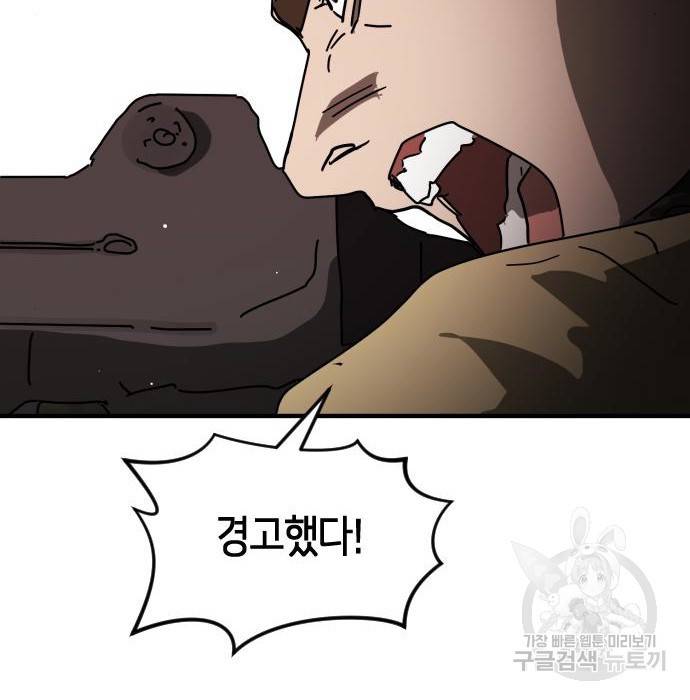 어느날 갑자기 서울은 70화 124