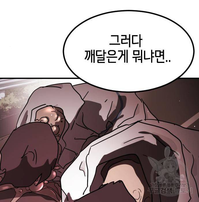 어느날 갑자기 서울은 70화 125