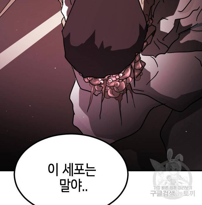 어느날 갑자기 서울은 70화 126
