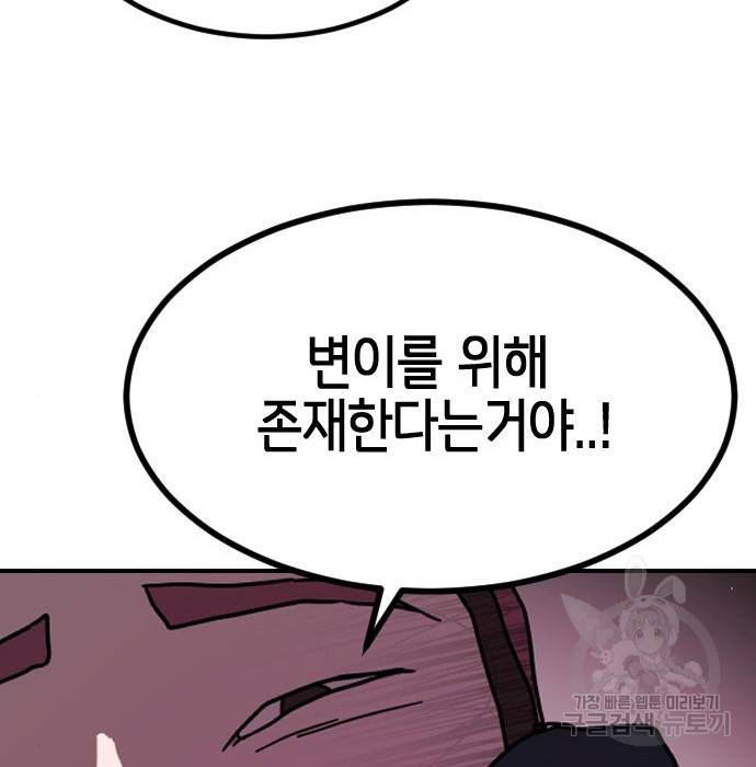 어느날 갑자기 서울은 70화 127