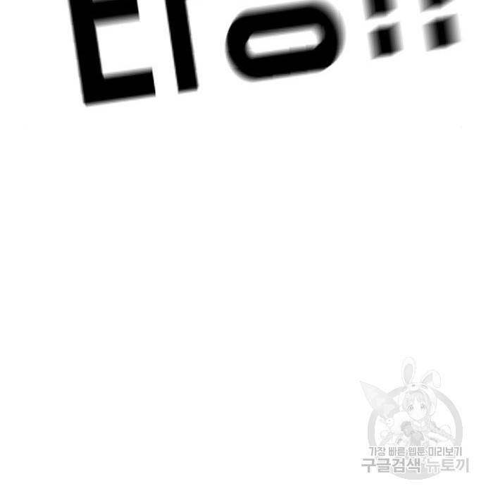 어느날 갑자기 서울은 70화 130