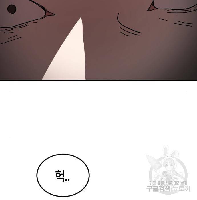 어느날 갑자기 서울은 70화 133