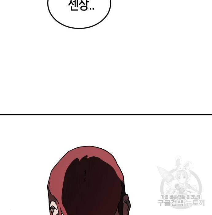 어느날 갑자기 서울은 70화 135