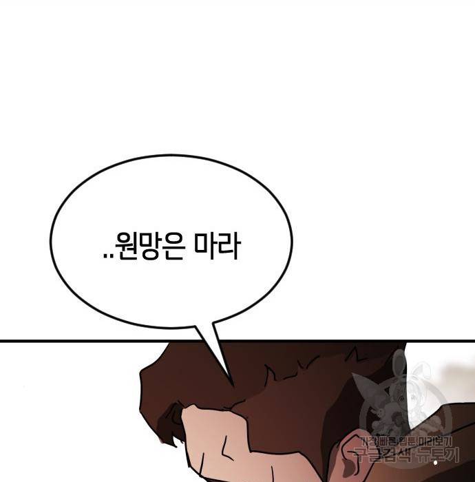 어느날 갑자기 서울은 70화 137