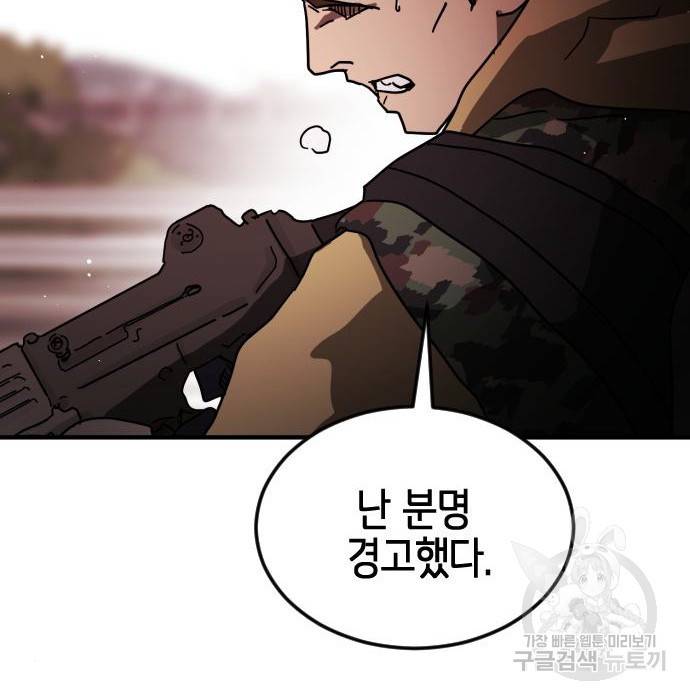 어느날 갑자기 서울은 70화 138