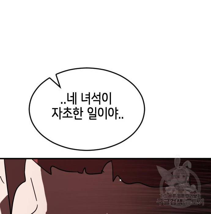 어느날 갑자기 서울은 70화 139