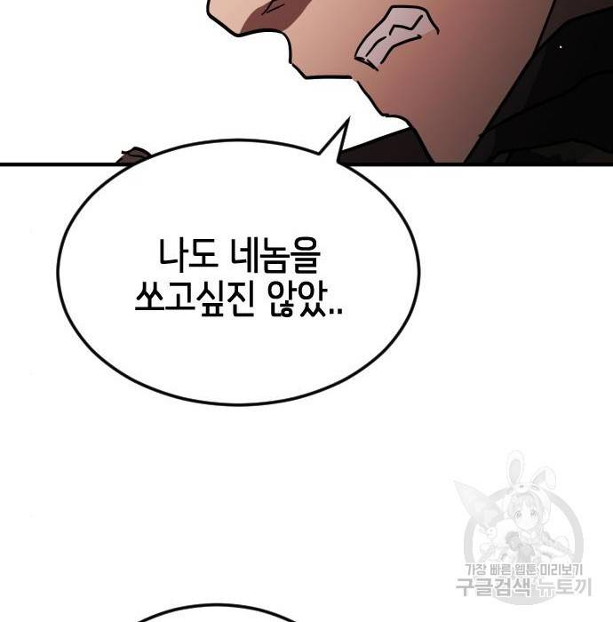 어느날 갑자기 서울은 70화 142