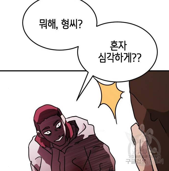 어느날 갑자기 서울은 70화 143