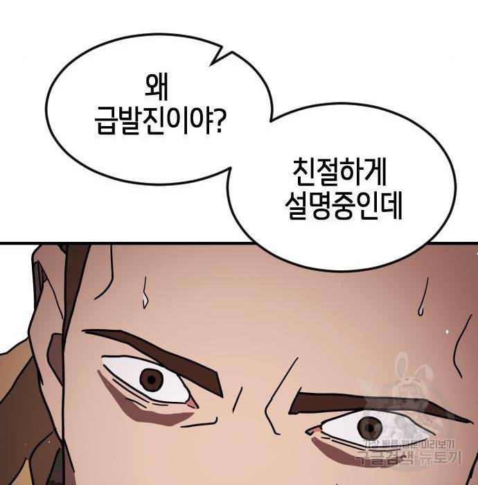 어느날 갑자기 서울은 70화 145