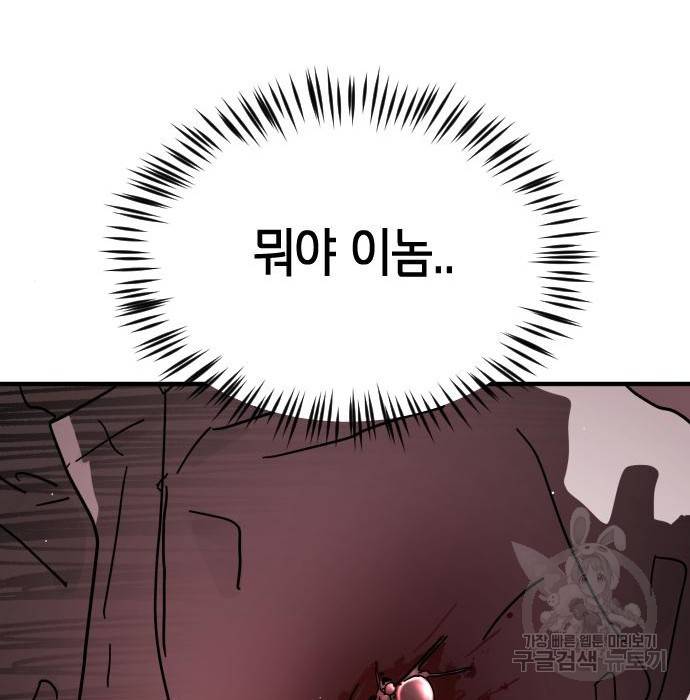 어느날 갑자기 서울은 70화 147