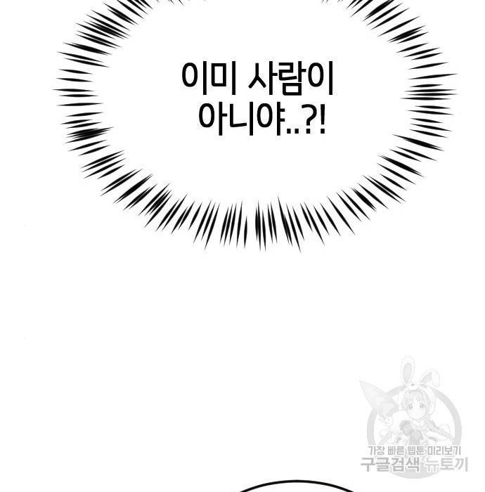 어느날 갑자기 서울은 70화 149
