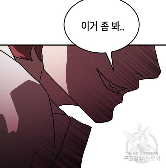 어느날 갑자기 서울은 70화 150