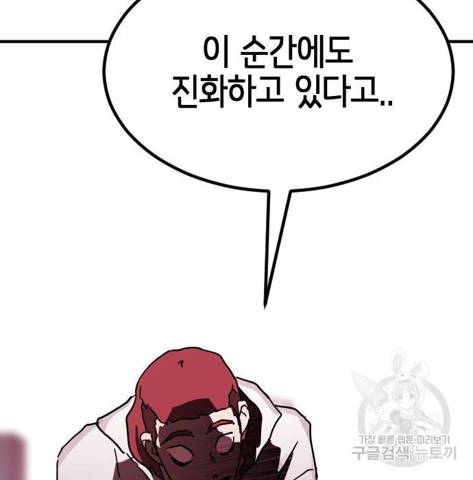 어느날 갑자기 서울은 70화 152