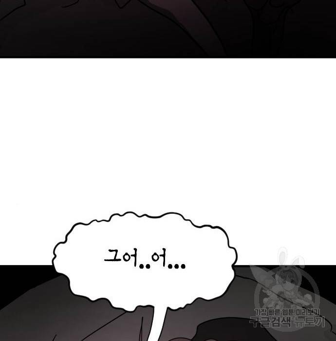 어느날 갑자기 서울은 70화 154