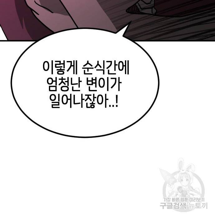 어느날 갑자기 서울은 70화 158