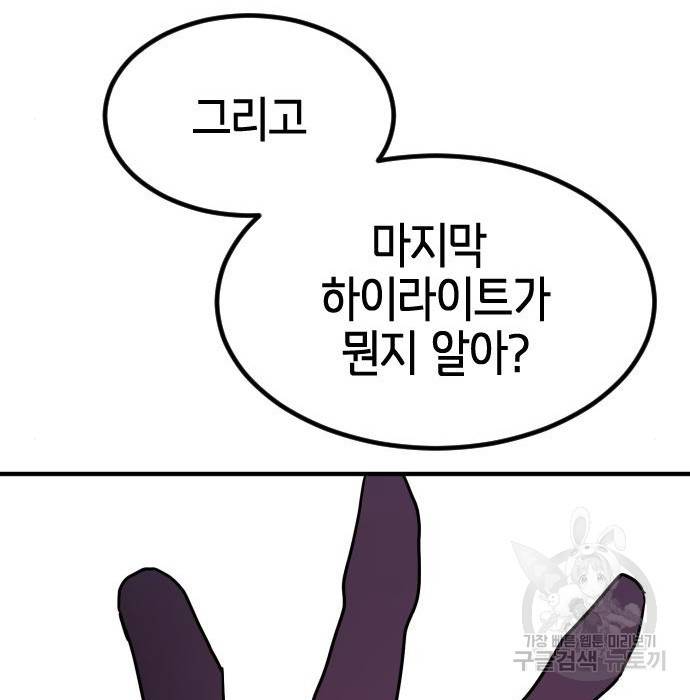 어느날 갑자기 서울은 70화 159