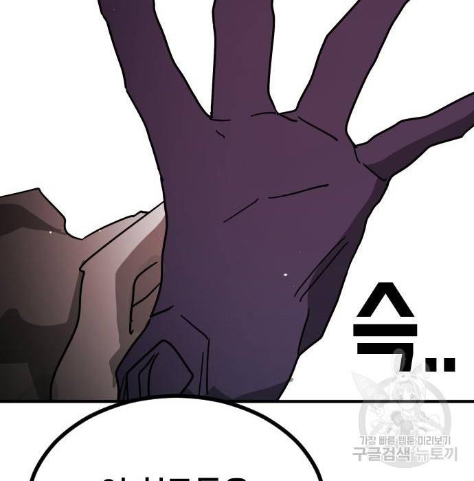 어느날 갑자기 서울은 70화 160