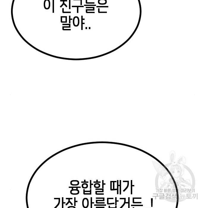 어느날 갑자기 서울은 70화 161