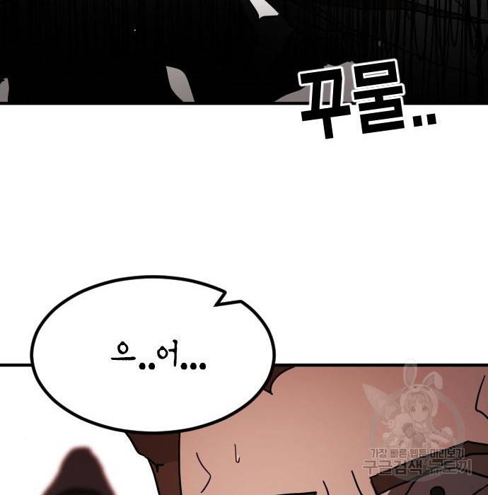 어느날 갑자기 서울은 70화 164