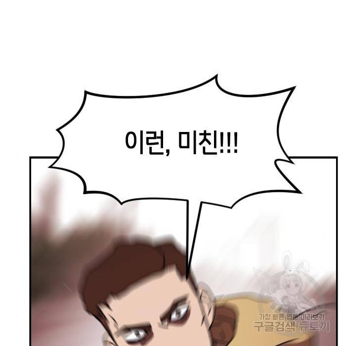어느날 갑자기 서울은 70화 169