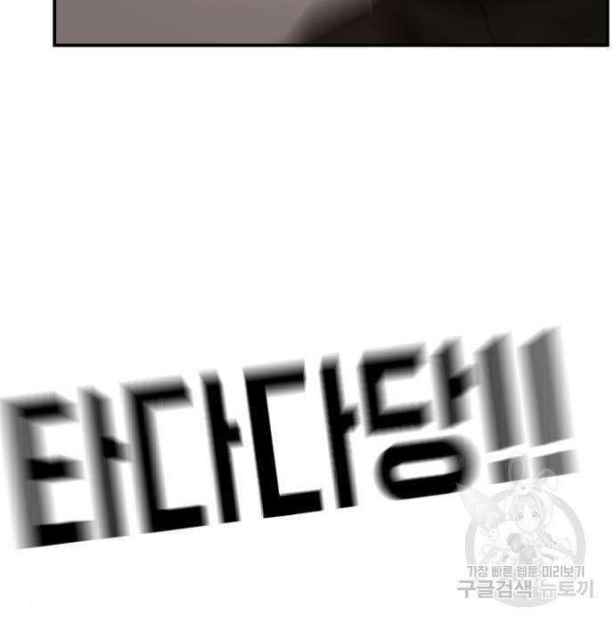 어느날 갑자기 서울은 70화 171
