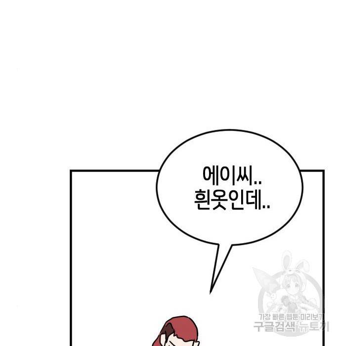 어느날 갑자기 서울은 70화 172
