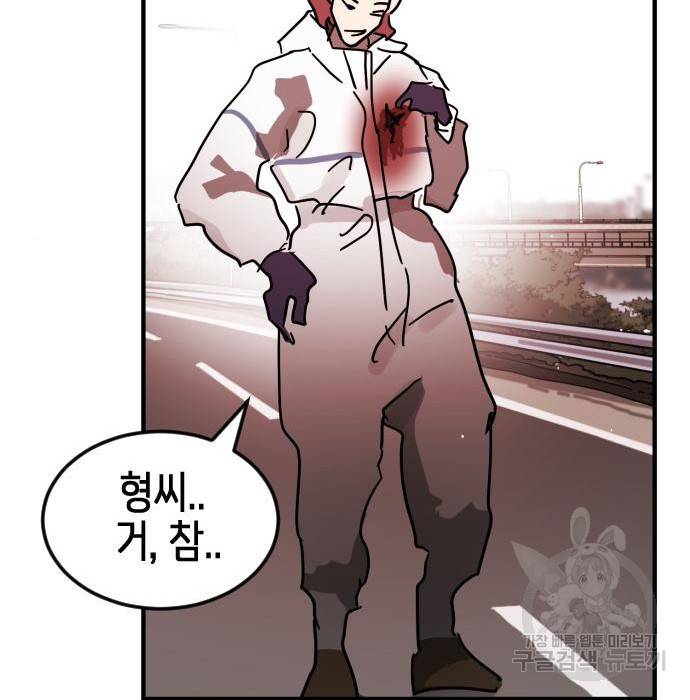 어느날 갑자기 서울은 70화 173