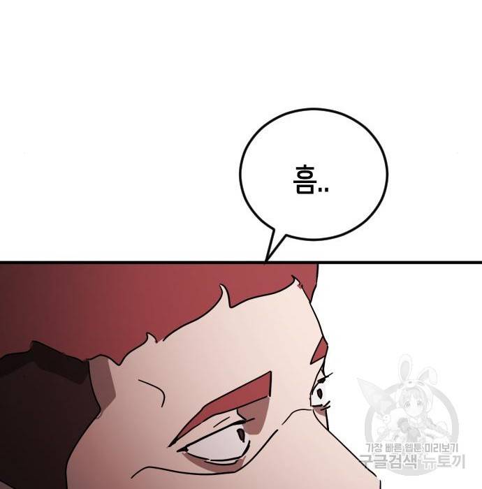어느날 갑자기 서울은 70화 176