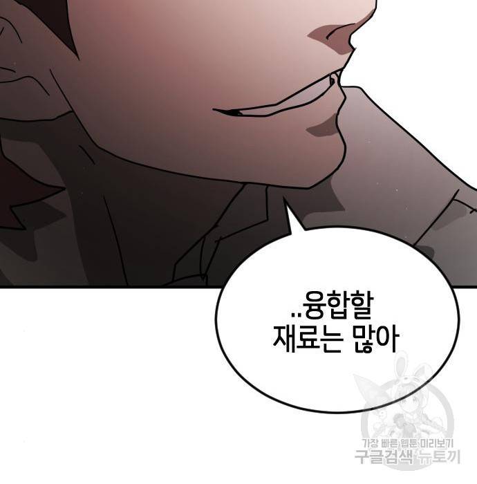 어느날 갑자기 서울은 70화 177