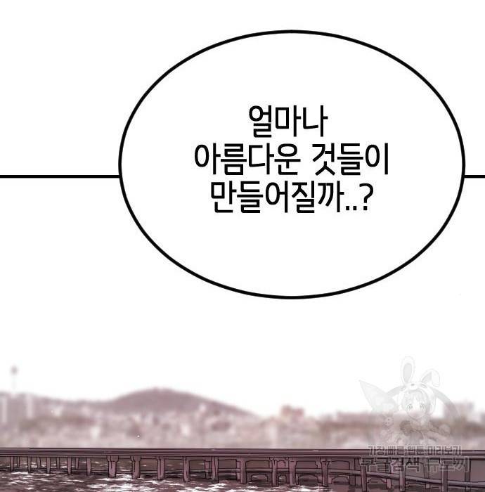 어느날 갑자기 서울은 70화 178