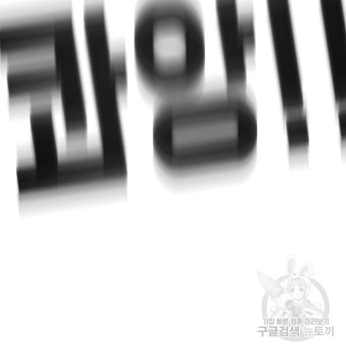 어느날 갑자기 서울은 70화 181