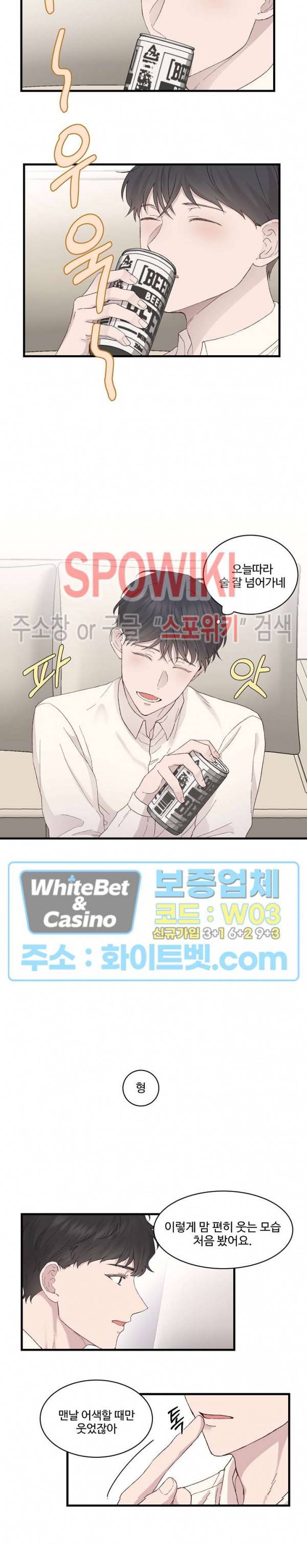 너로 인하여 9화 3