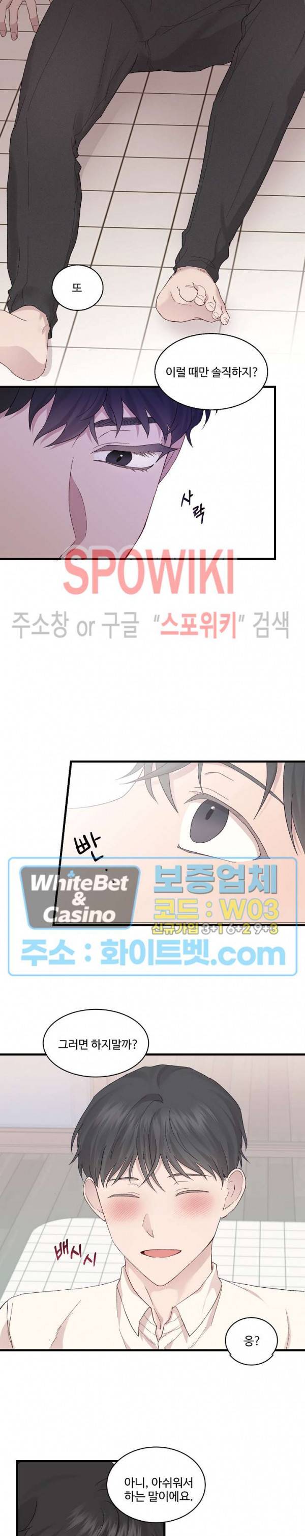 너로 인하여 9화 6